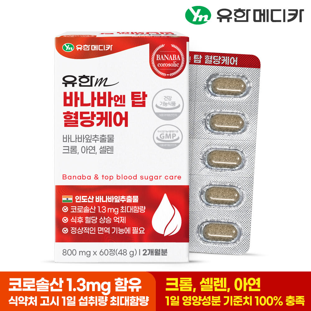 [2개월]유한메디카 바나바 엔 탑 혈당케어 60정 1박스 크롬 아연 셀렌