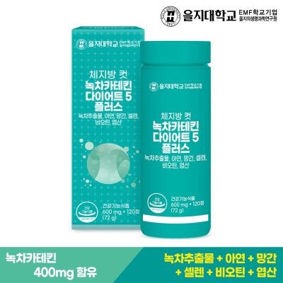 [2개월] 을지대학교 체지방 컷 녹차카테킨 다이어트5 플러스 120정, 1개