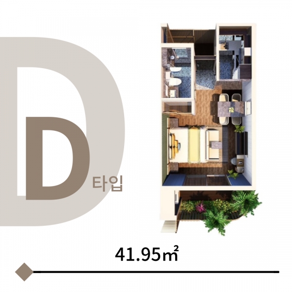 포레스트 시티 분양 D타입