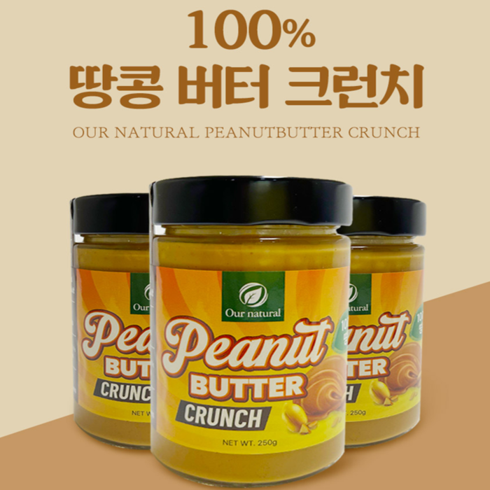 [250g x 2개] 100% 땅콩 버터 크런치 250g x 2개, 무가당, 고단백, 혈당관리, 다이어트