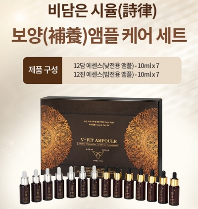 [비담은] 비담은 보양 앰플케어 세트